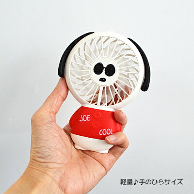 楽天市場 クラツクス スヌーピー 携帯扇風機 ミニ ハンディファン レッド ジョークール ピーナッツ クラックス 価格比較 商品価格ナビ 楽天市場 クラツクス スヌーピー 携帯扇風機 ミニ ハンディファン レッド ジョークール ピーナッツ クラックス 価格比較 商品価格ナビ